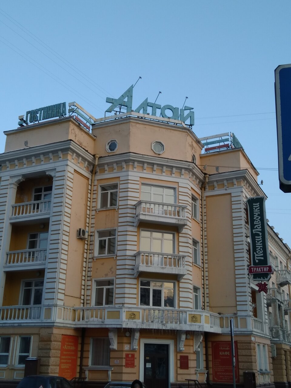 Гостиница Алтай Барнаул-16