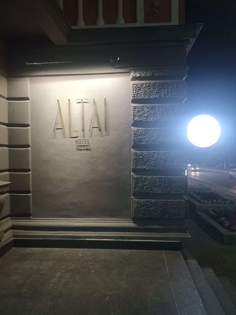 Гостиница Алтай Барнаул