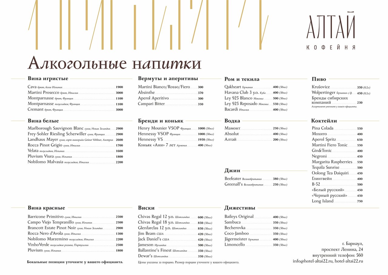 Гостиница Алтай Барнаул